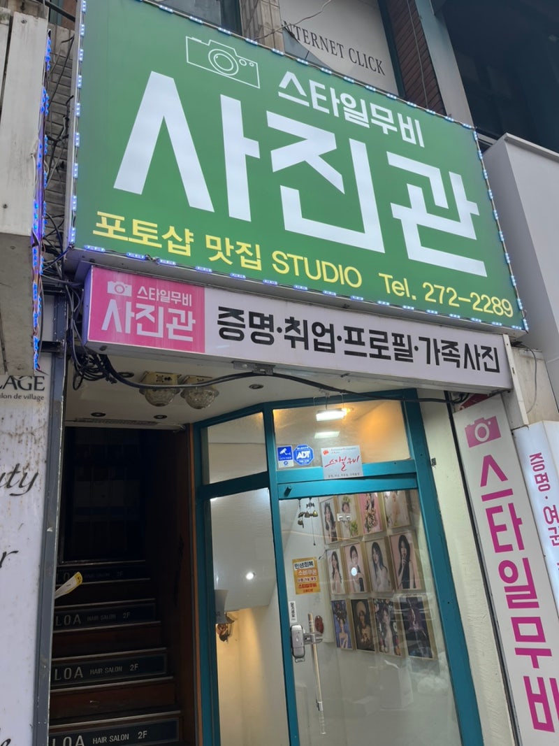 전주 여권 사진 잘 찍는 곳 전북대 사진관 증명사진 맛집 [스타일무비]