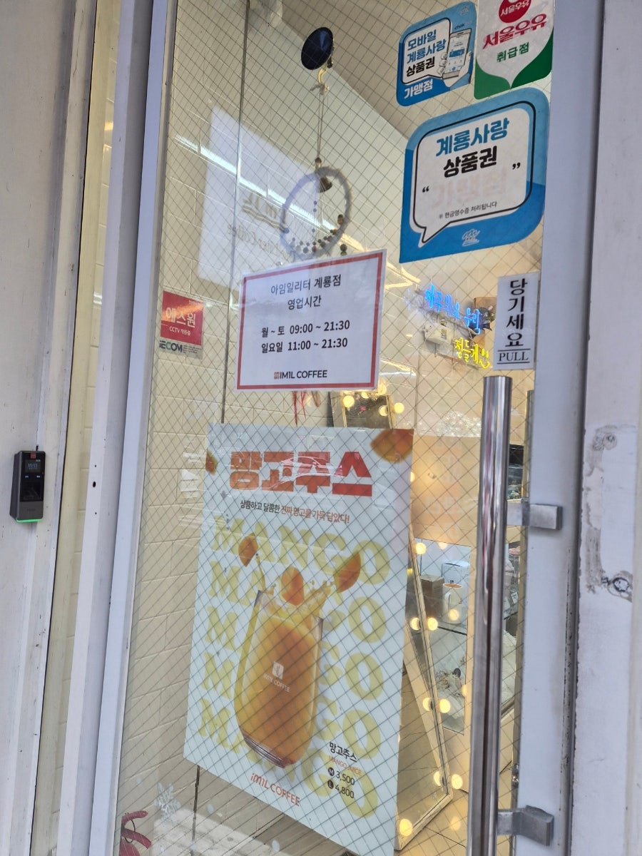 아임일리터 계룡엄사점 사진 2