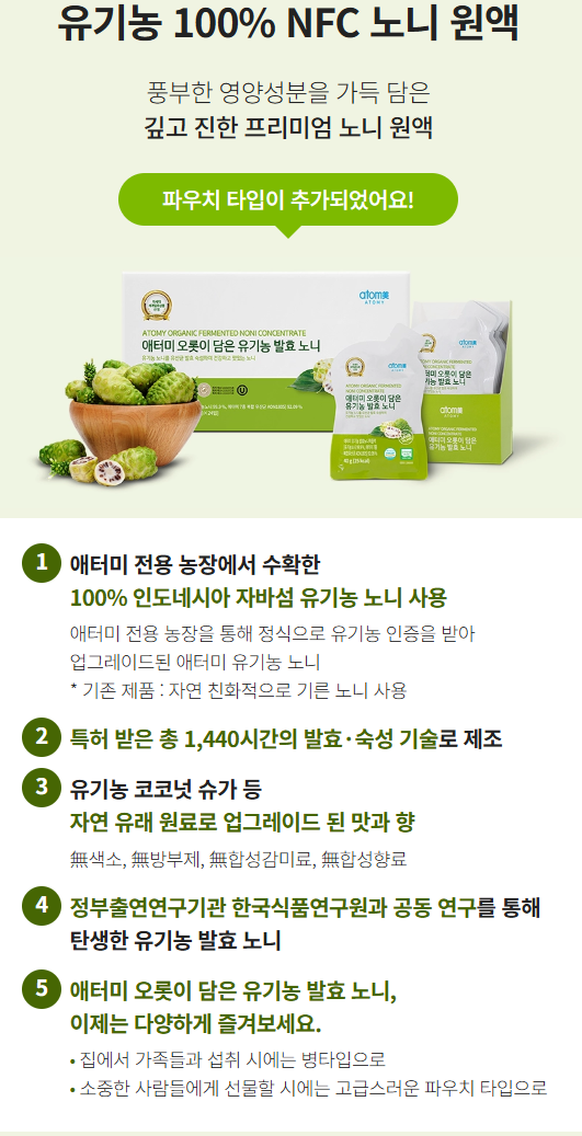  [내돈내산]애터미 오롯이 담은 유기농 발효 노니 후기