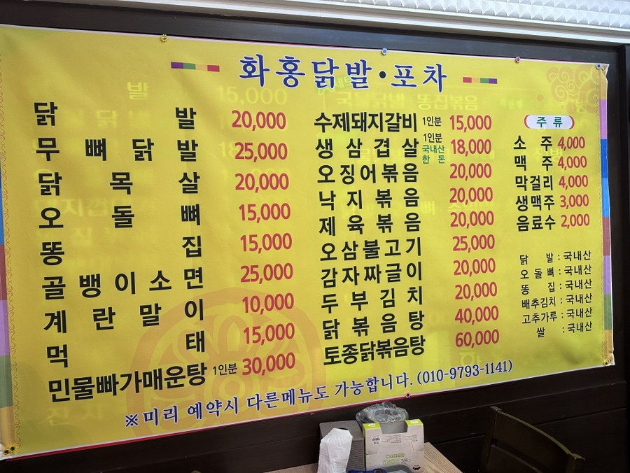 화홍닭발 사진 3