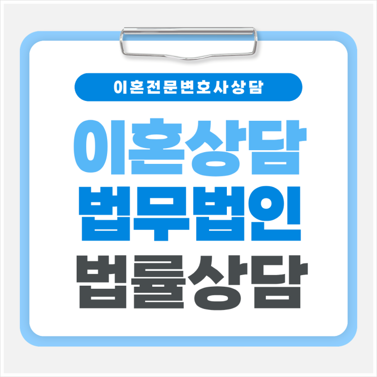  울산 동구 무료이혼상담 법률사무소 이혼상담변호사