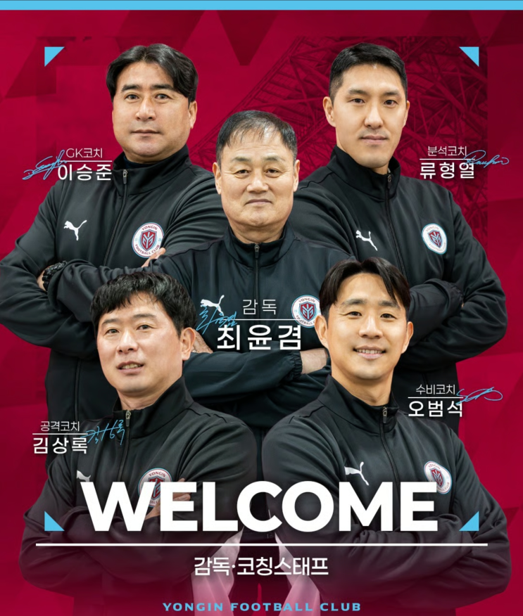  신생팀 용인FC 창단식, 2026 K리그2 돌풍 예고. 최윤겸 감독 · 이동국 디렉터 체제로 첫 시즌부터 승격 도전