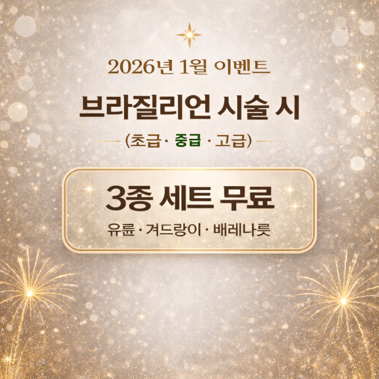  1월이니가 무료 혜택도 1개 더 추가! 영등포 남자 왁싱샵 "청춘케어"입니다.