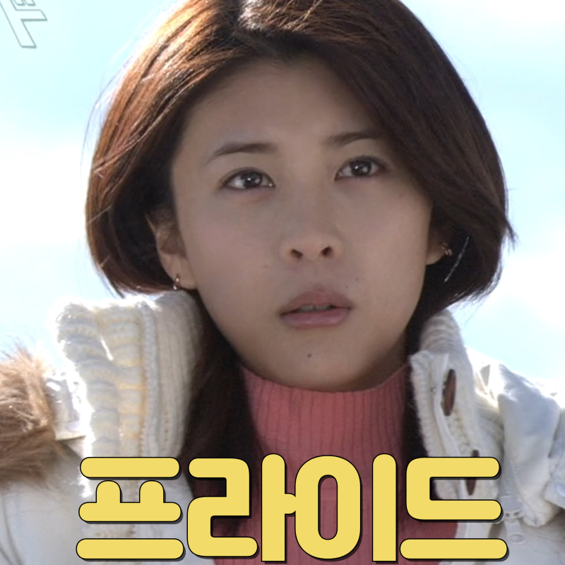 "이유있는 레전드" 기무라 타쿠야♥타케우치 유코 로맨스 일드 프라이드 1회 줄거리 '오늘부....