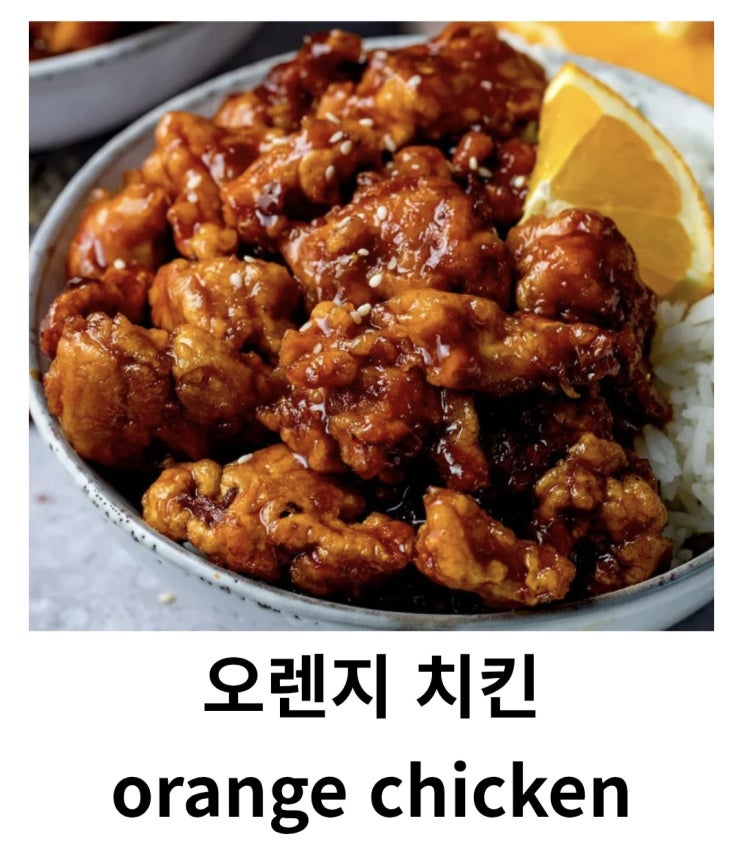  미국식 중화 요리의 상징.jpg