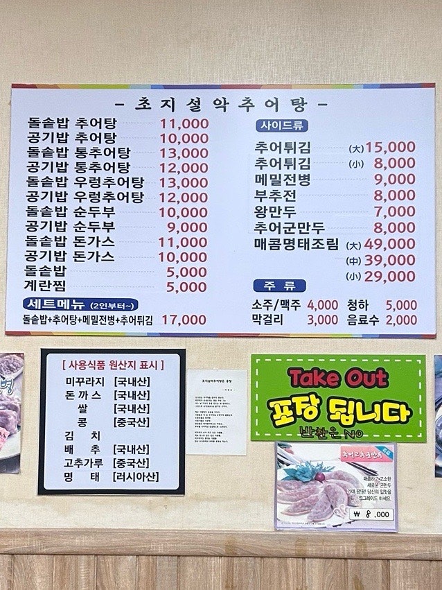 초지설악추어탕 사진 1