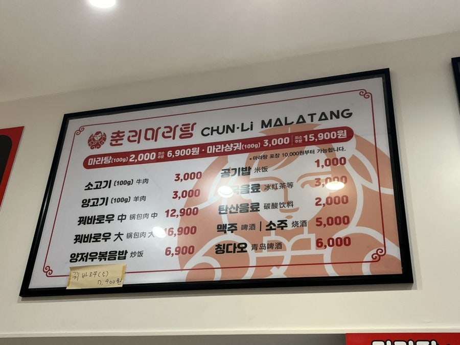 춘리마라탕 산울점 사진 3