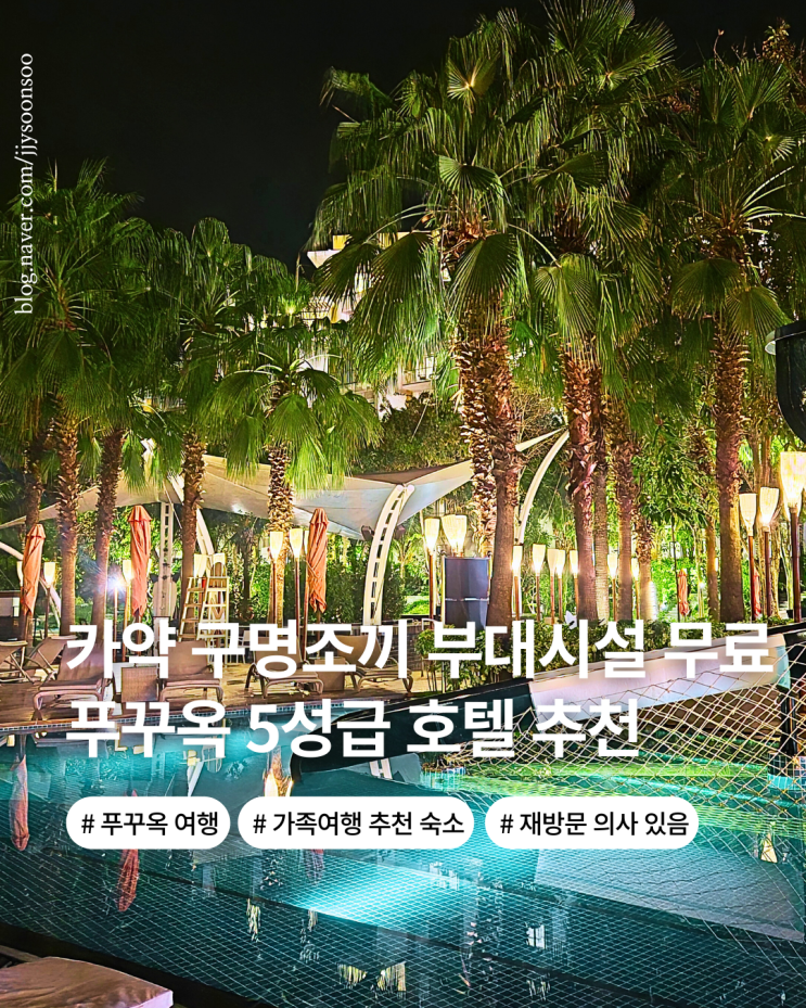  베트남 푸꾸옥 호텔 추천 수영장 슬라이드 해양 스포츠 물놀이 도구 무료 제공 프리미어 레지던스 푸꾸옥