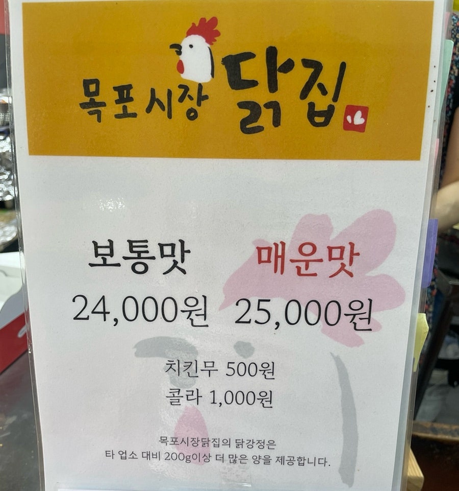 목포시장닭집 2호점 사진 2
