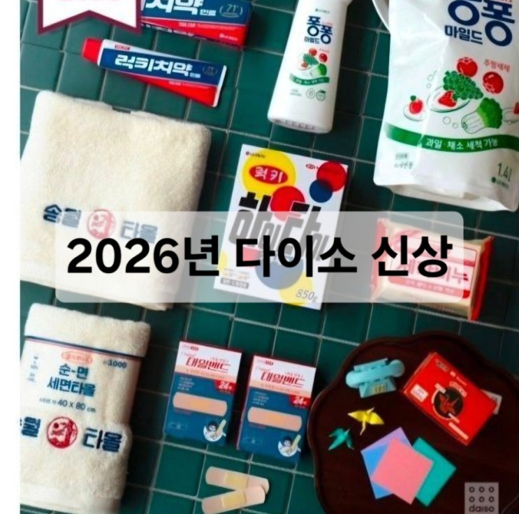  2026년 다이소 신상 레트로 패키지 시리즈