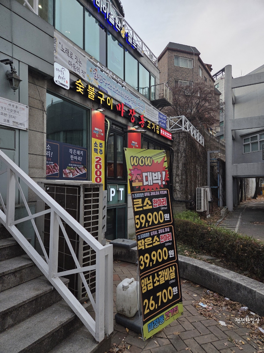 마장동고기집 명일점 사진 1