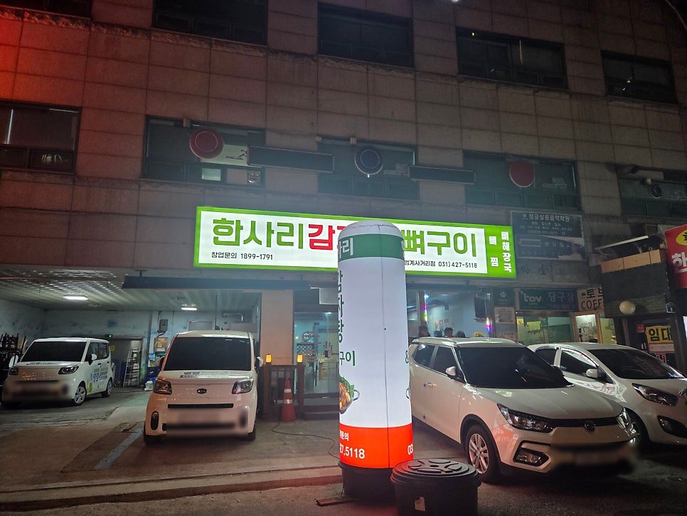 한사리감자탕&뼈구이 범계사거리점 사진 3