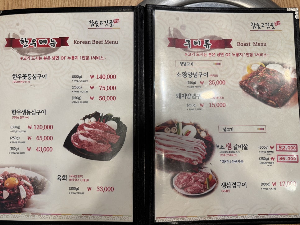 참숯고깃골 사진 4