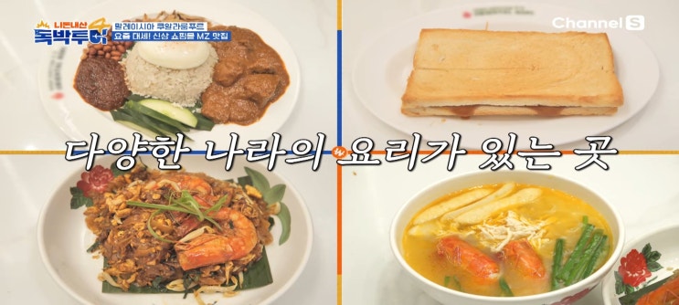  니돈내산독박투어4 쿠알라룸푸르편 숙소 잘란젠데라이방사 임우일 mz맛집 오리엔탈코피 TRX점 센트럴마켓 페트로나스 트윈타워