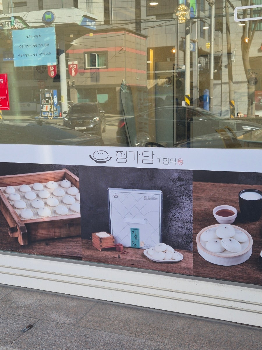 정가담기정떡 본점 사진 2