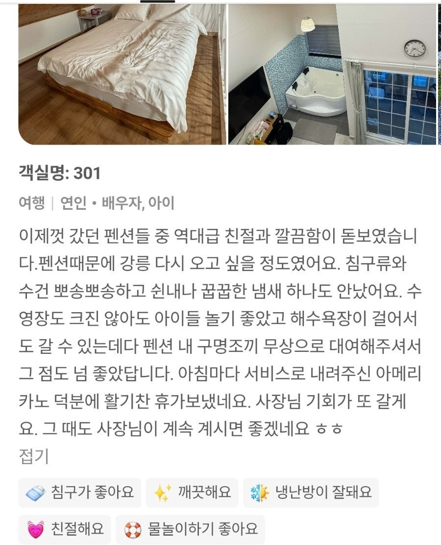 하루펜션 사진 2