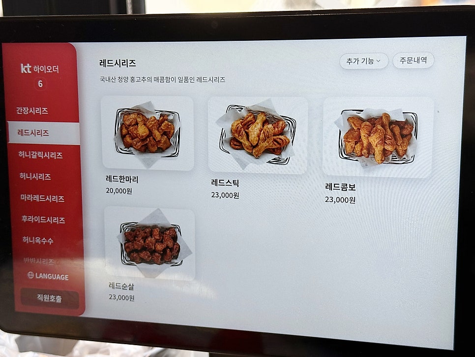 교촌치킨 미사1호점 사진 5