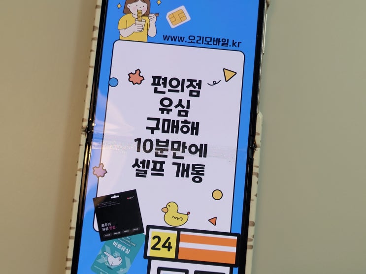  편의점 선불 유심 가격 비대면 개통 과정