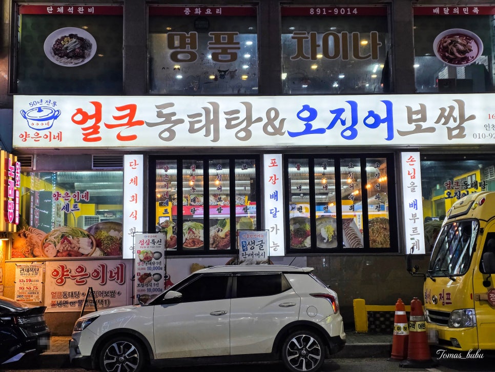 양은이네 인천용현동점 사진 3