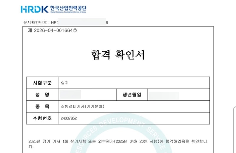 소방설비기사 공부 기간(합격후기_꿀팁 대방출 2025년 ver.)