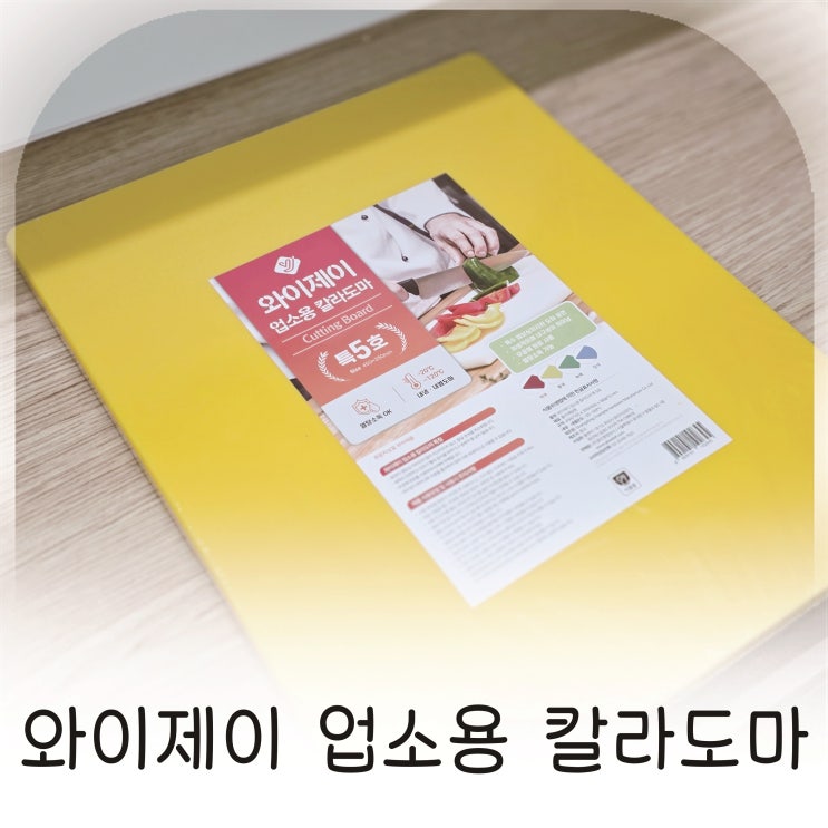  식당에서 쓰기 좋은 위생도마, 업소용도마 하나로 주방 위생이 달라졌어요