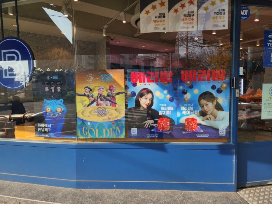 파리바게뜨 울산약사점 사진 1