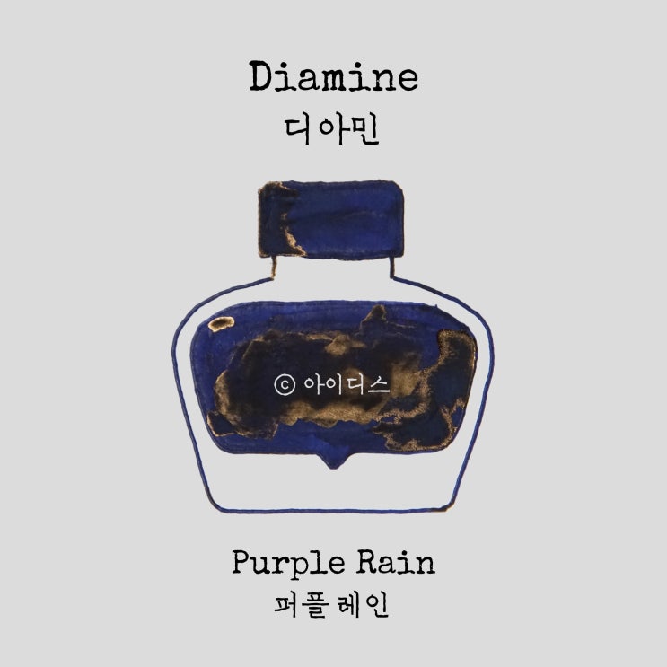 디아민 - 퍼플 레인 | Diamine - Purple Rain