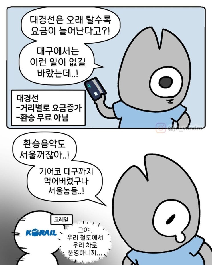  우리 함께~웃음~가득한~대구도~시철도~.manhwa