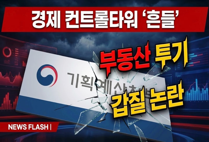 이혜훈 기획예산처 장관 후보자, 영종도 땅 투기 및 인턴 홀대 논란… 경제 컨트롤타워 흔들....