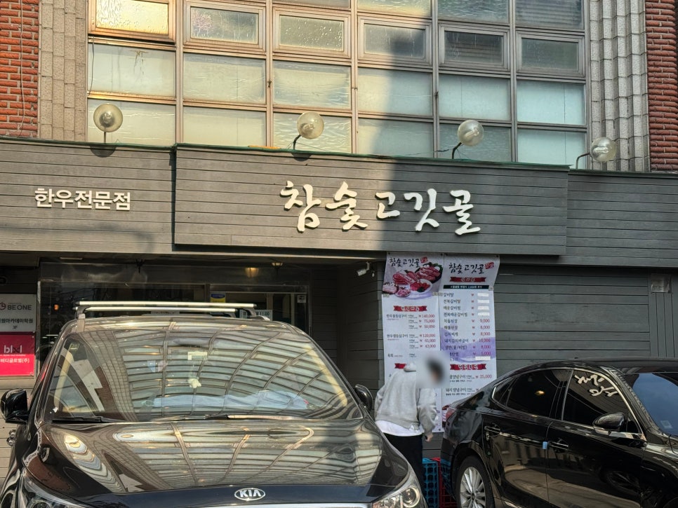 참숯고깃골 사진 1