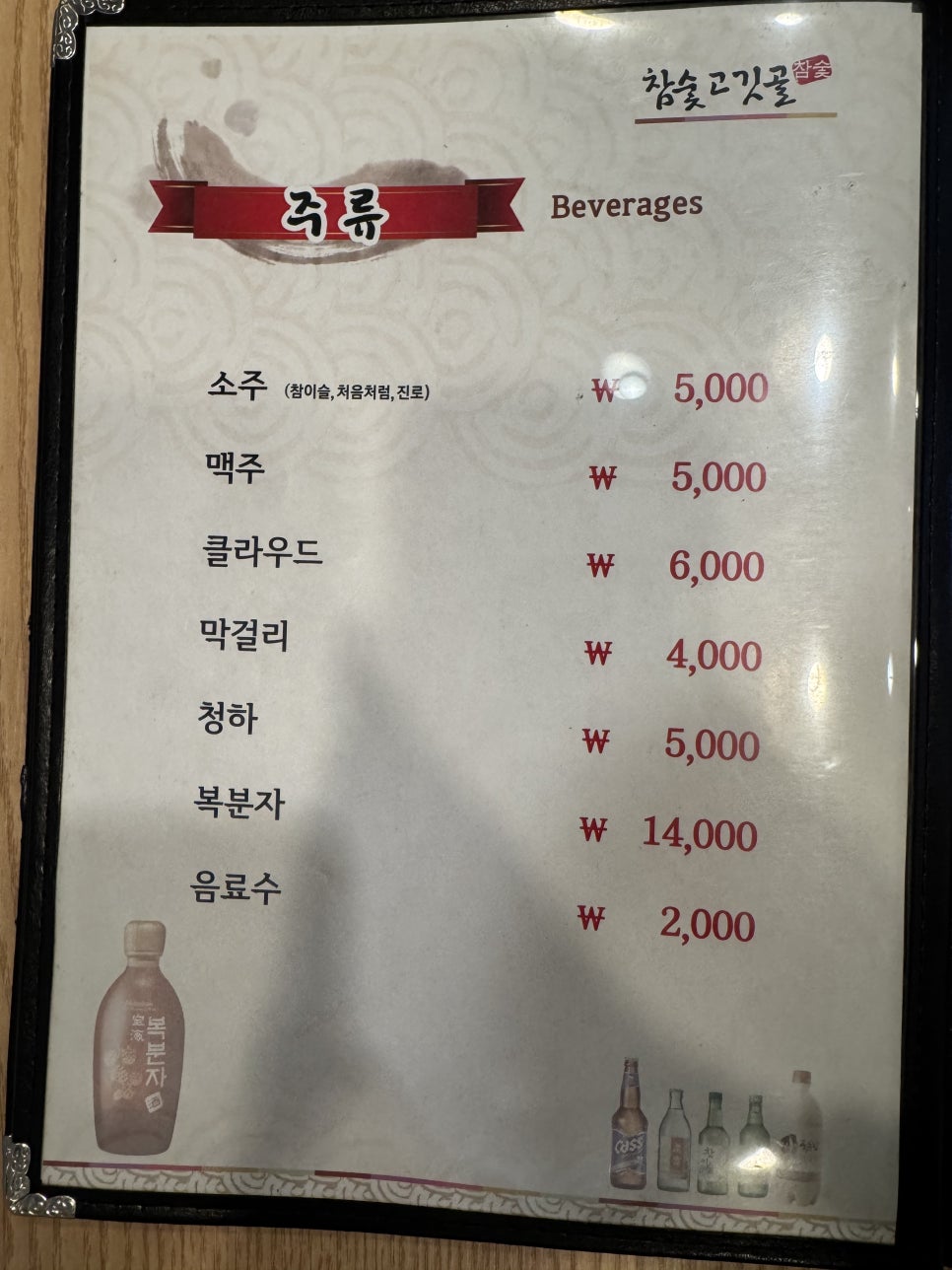 참숯고깃골 사진 6
