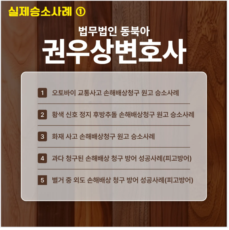 보험사 합의 후 들이닥친 손해배상 소장, '청구 기각'으로 해결한 실제 사례 관련 이미지 12
