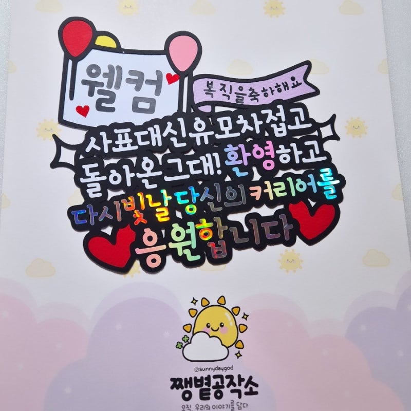 전주 진안 토퍼제작 육아휴직 끝, 다시 빛날 당신에게 – 복직 응원 선물 추천