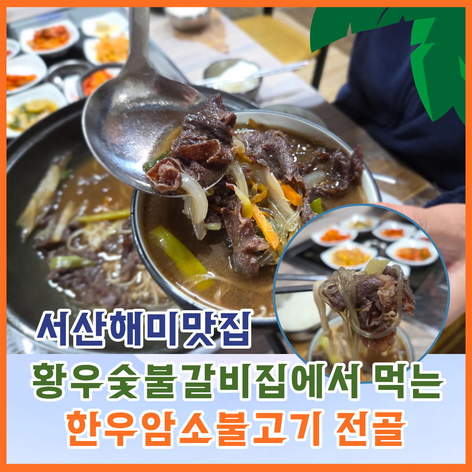 황우숯불갈비 사진 1
