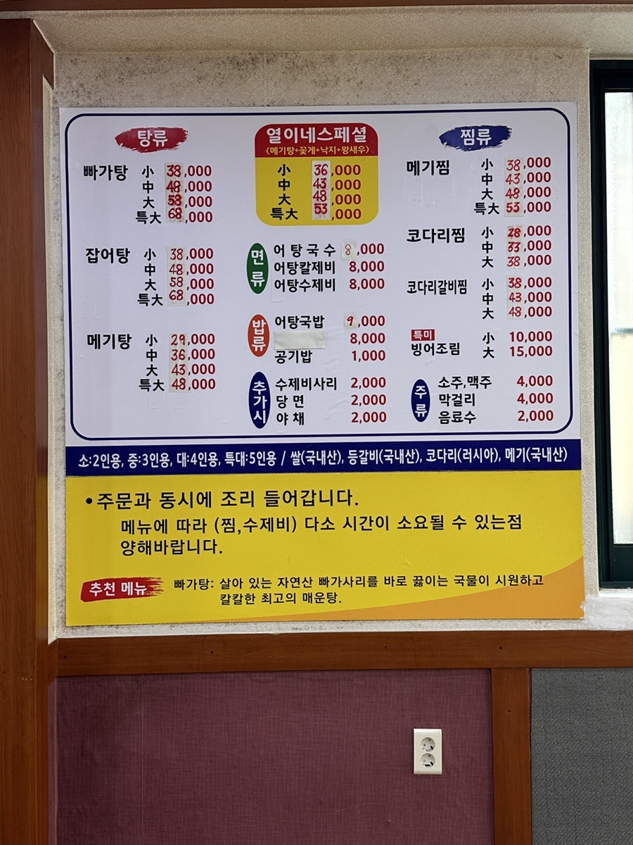 열이네매운탕 본점 사진 2