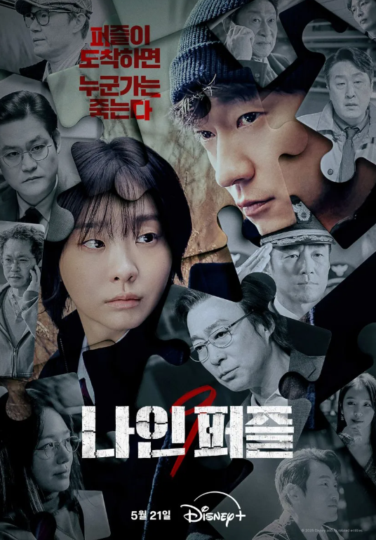 [디즈니 플러스] "인생 스릴러 등극!" 김다미X손석구의 1~11화 완벽 총정리 & 정주행....