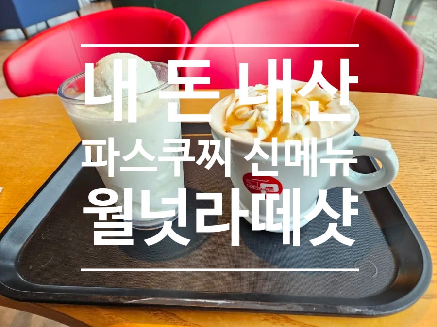 파스쿠찌 제주한라대점 사진 1