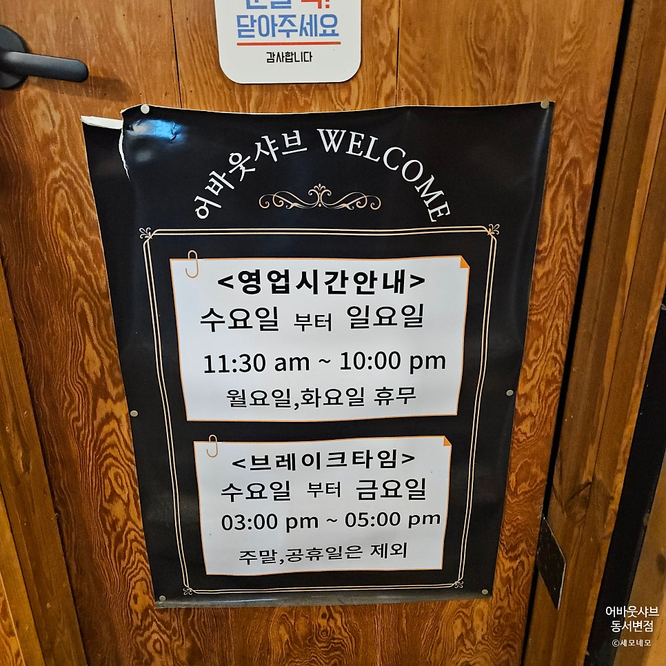 Eobautsyabeu Dongseobyeonjeom photo 2