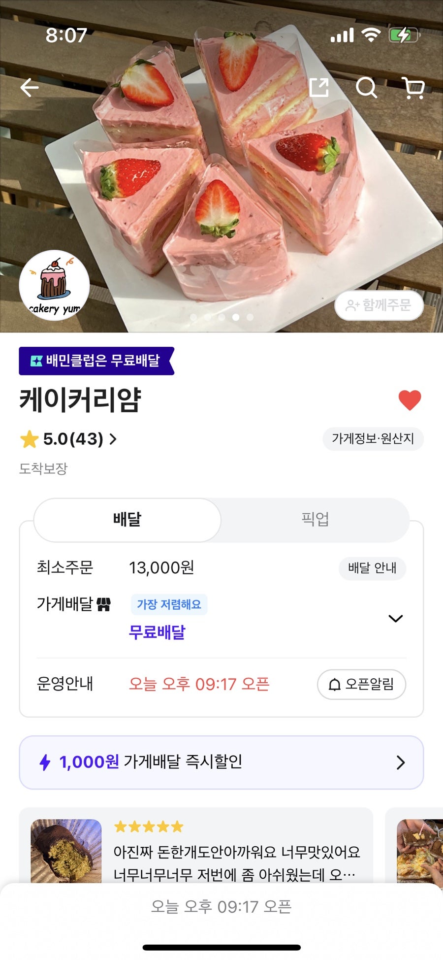 케이커리 얌 사진 1