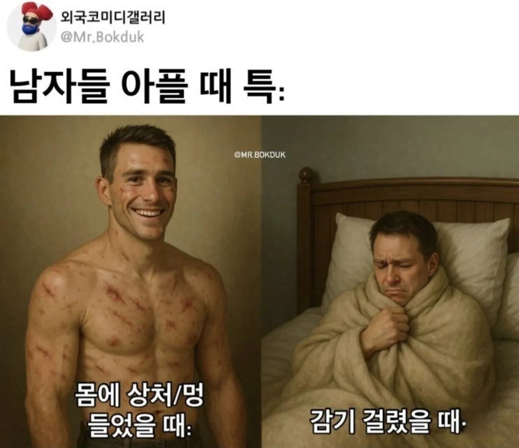  남자들이 아팠을 때 특징.jpg