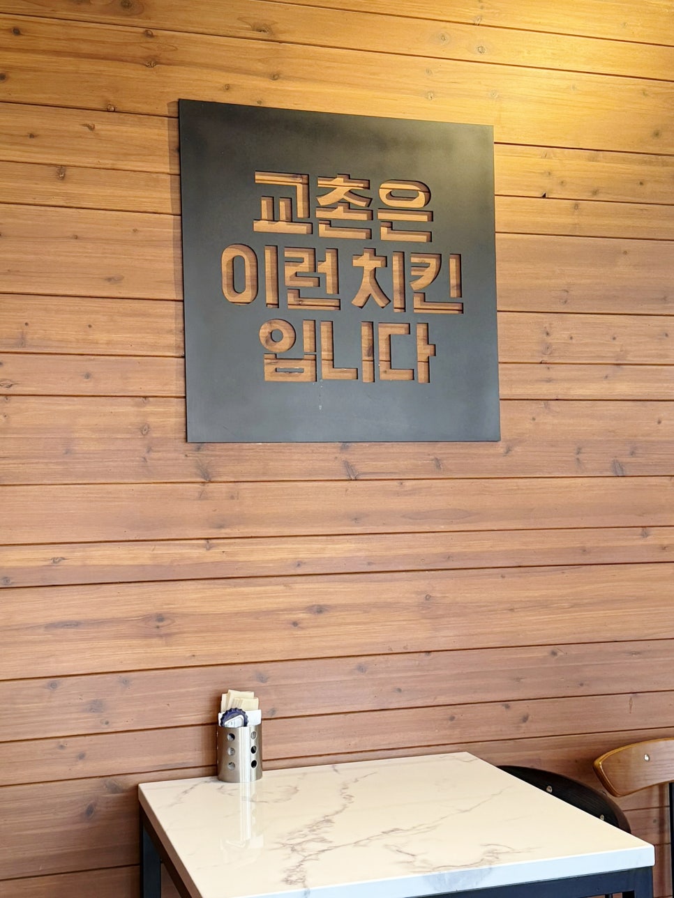 교촌치킨 미사1호점 사진 3