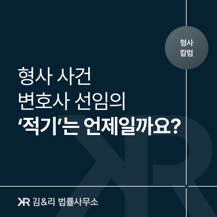  경찰 조사 변호사 없이 가면 위험한 이유