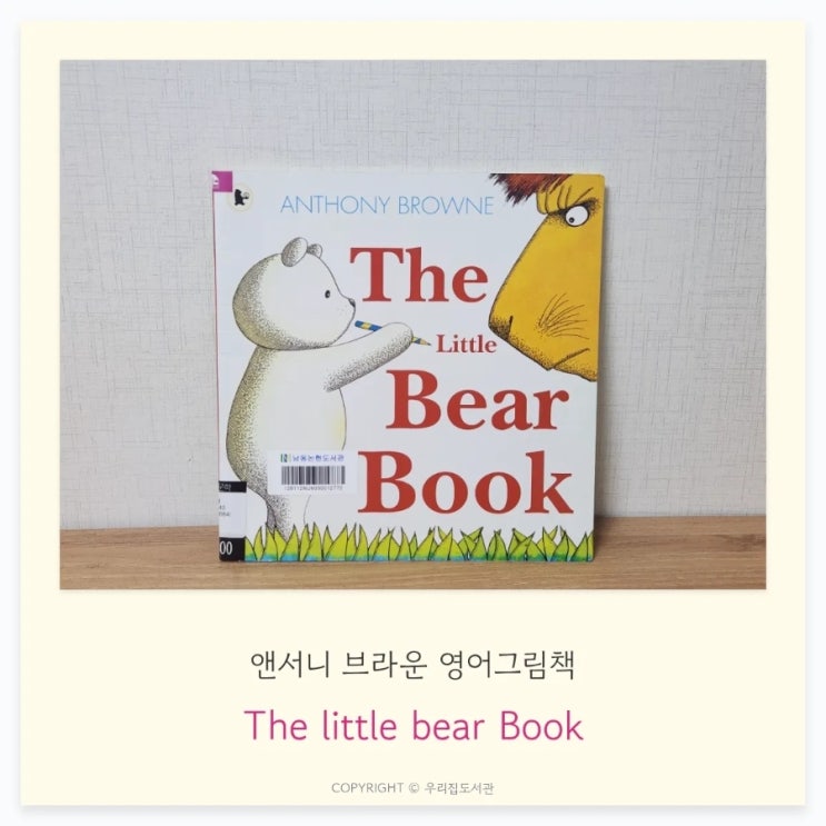  The Little Bear Book 리뷰 | 연필 하나 들고 나간 아기 곰의 기분 좋은 산책