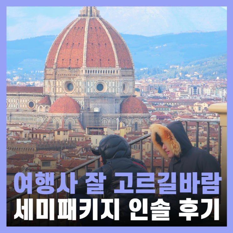  세미패키지 여행사 인솔 후기 강의용마이크 더씽