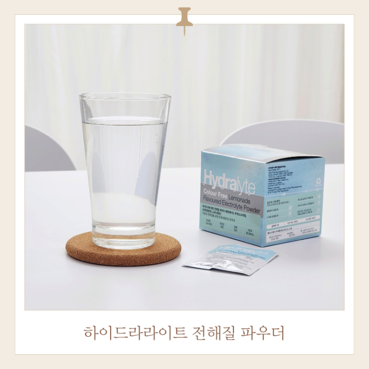  올리브영 이온음료 분말 하이드라라이트 전해질음료 후기