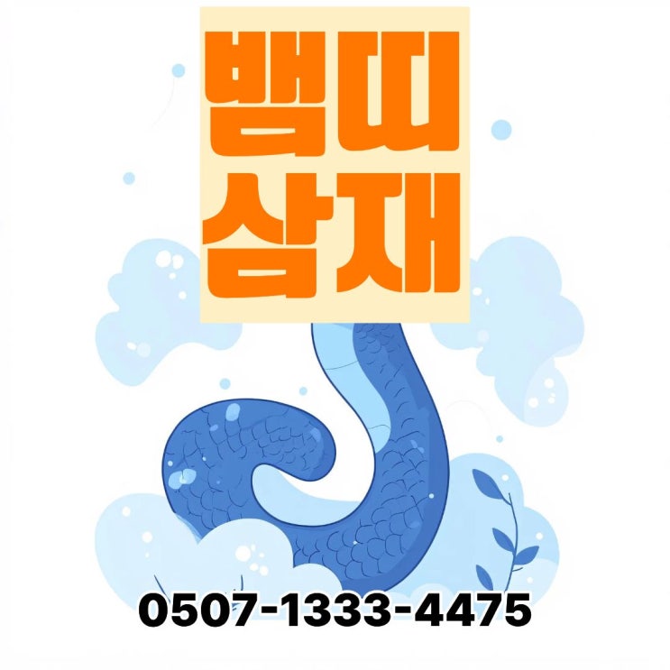  53·65·77·89·01·13년생 뱀띠 삼재 언제 시작되나 삼재 계산법과 2031~2033년 흐름