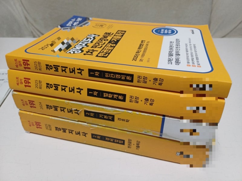 경비지도사 시험 준비방법