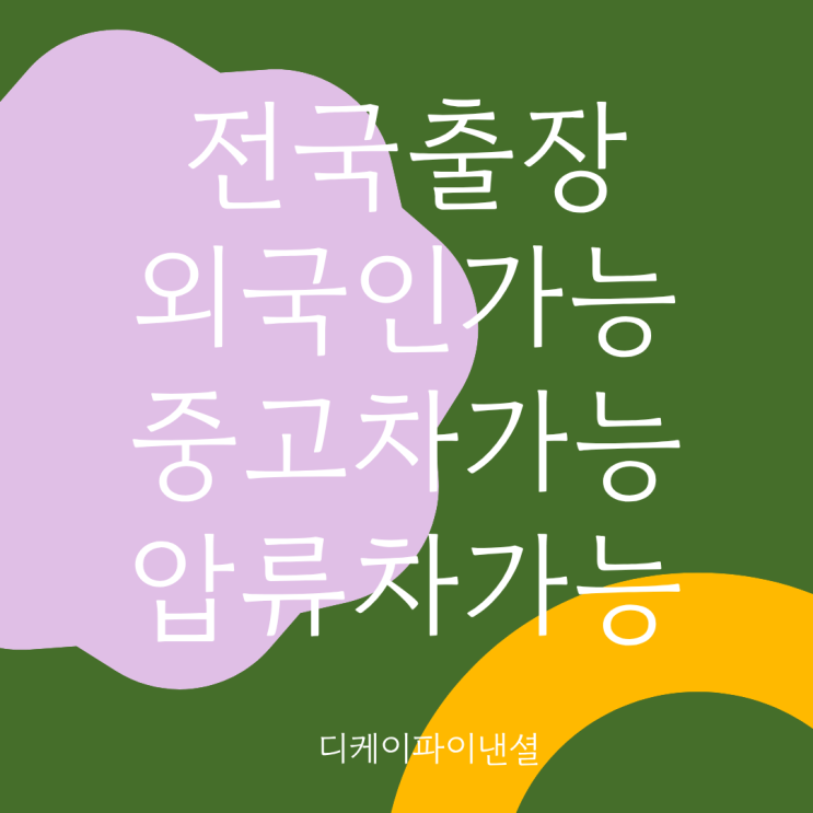  세종자동차담보대출  당일 실제 필요한 자금 빠르게 마련하기