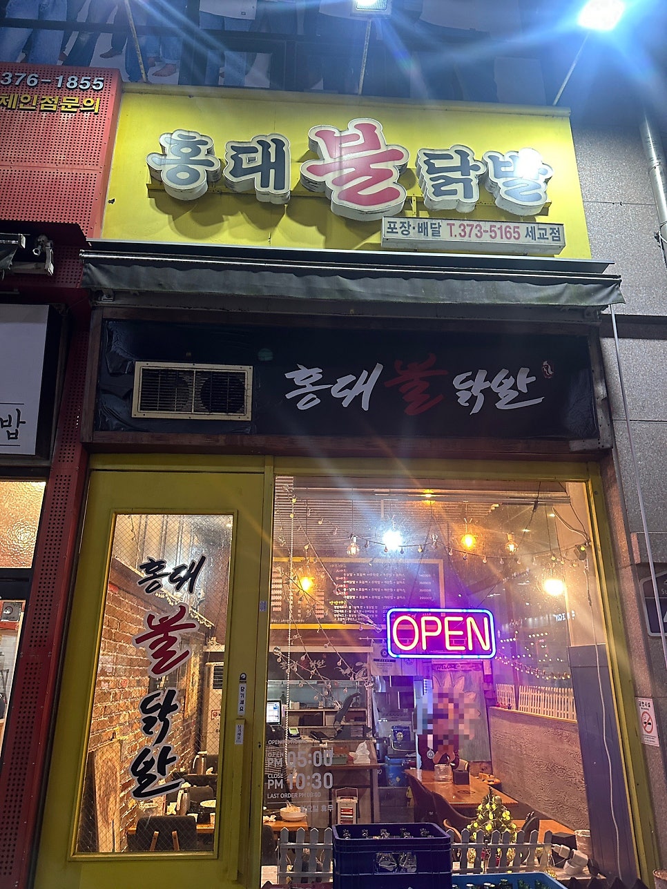 홍대불닭발 세교점 사진 2