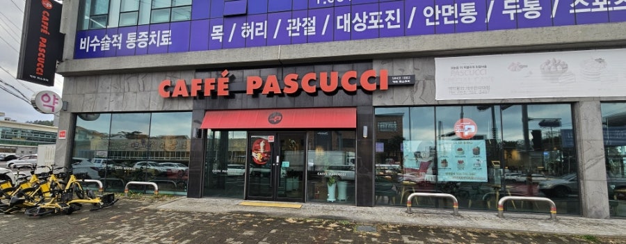 파스쿠찌 제주한라대점 사진 2